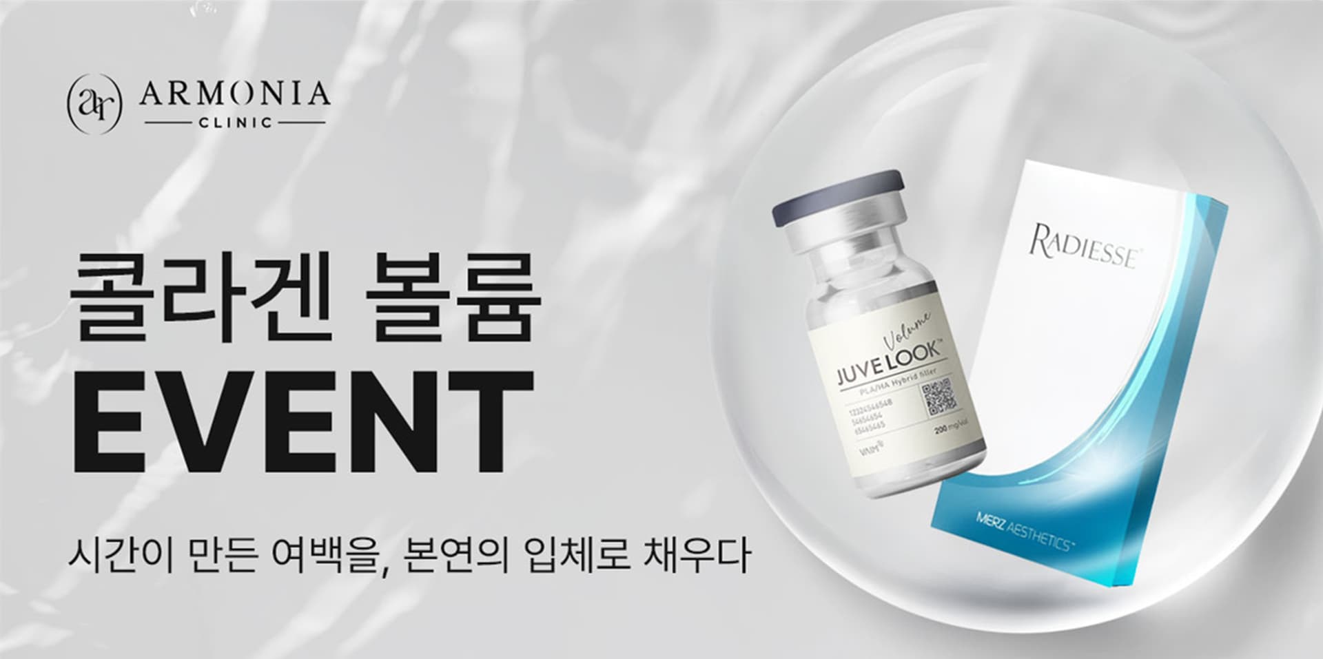 자연스럽게 채우는 콜라겐 볼륨 𝐄𝐕𝐄𝐍𝐓