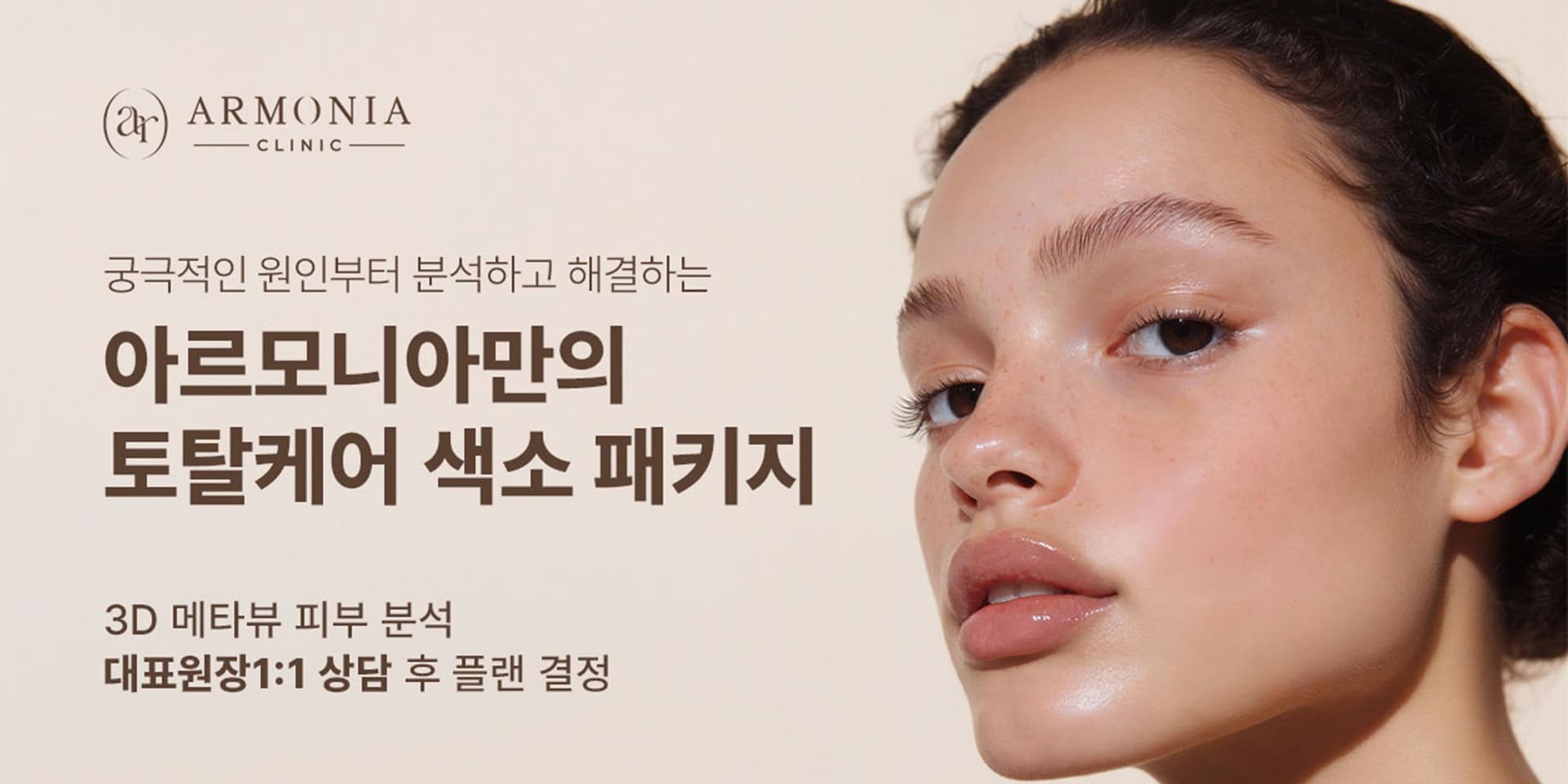 𝐀𝐑𝐌𝐎𝐍𝐈𝐀 시그니처 색소 패키지