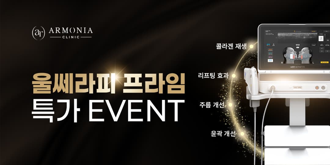 울쎄라피 프라임 특가 𝐄𝐕𝐄𝐍𝐓