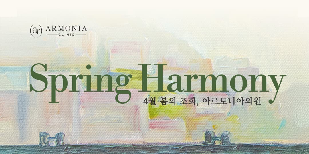 Spring Harmony | 4월 봄맞이 이벤트🌼