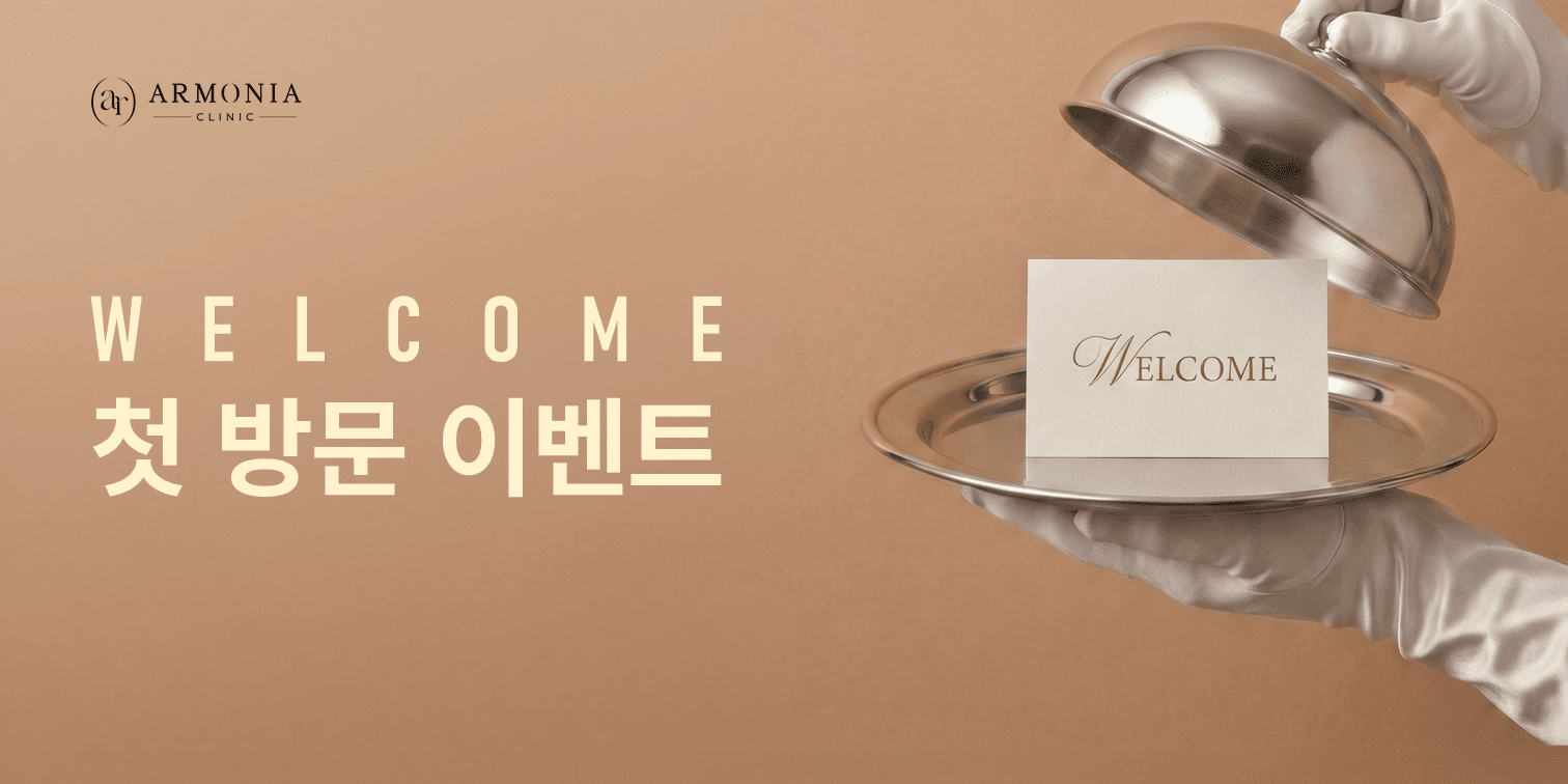 WELCOME : 첫 방문 이벤트