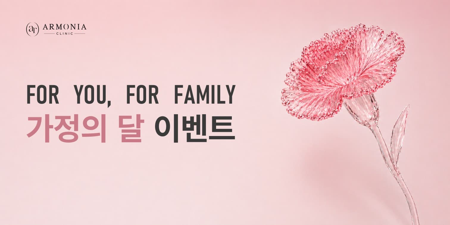 FOR YOU, FOR FAMILY | 가정의 달 이벤트👨‍👩‍👧‍👦