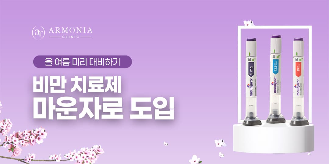 MOUNJARO | 여름맞이 다이어트🏃‍♂️‍➡️