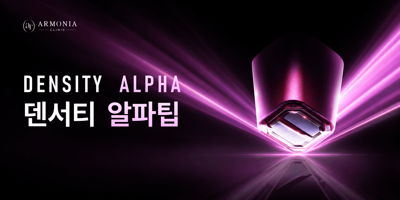 DENSITY ALPHA | 덴서티 알파팁 런칭 이벤트👑