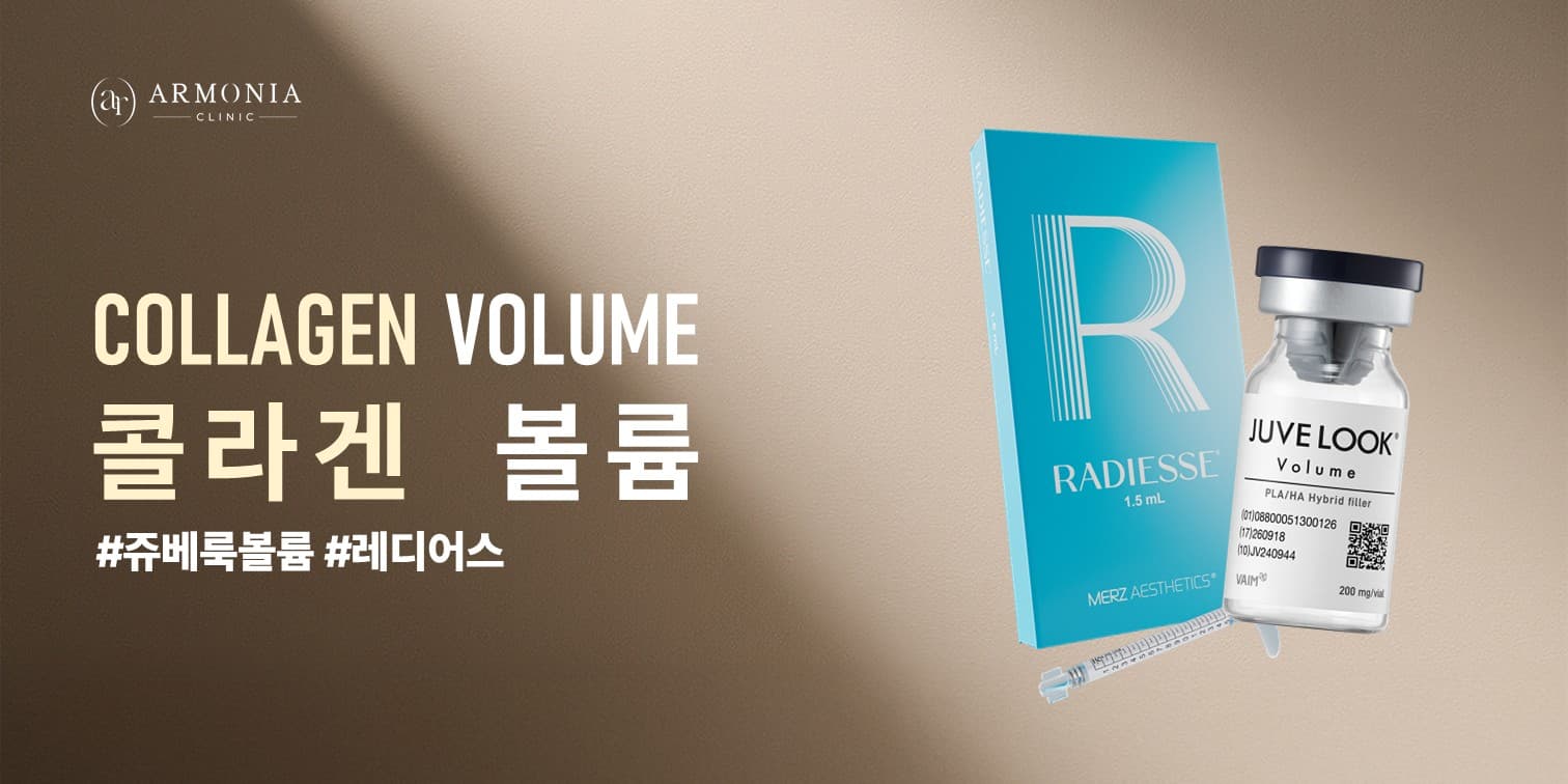 자연스럽게 채우는 콜라겐 볼륨 이벤트