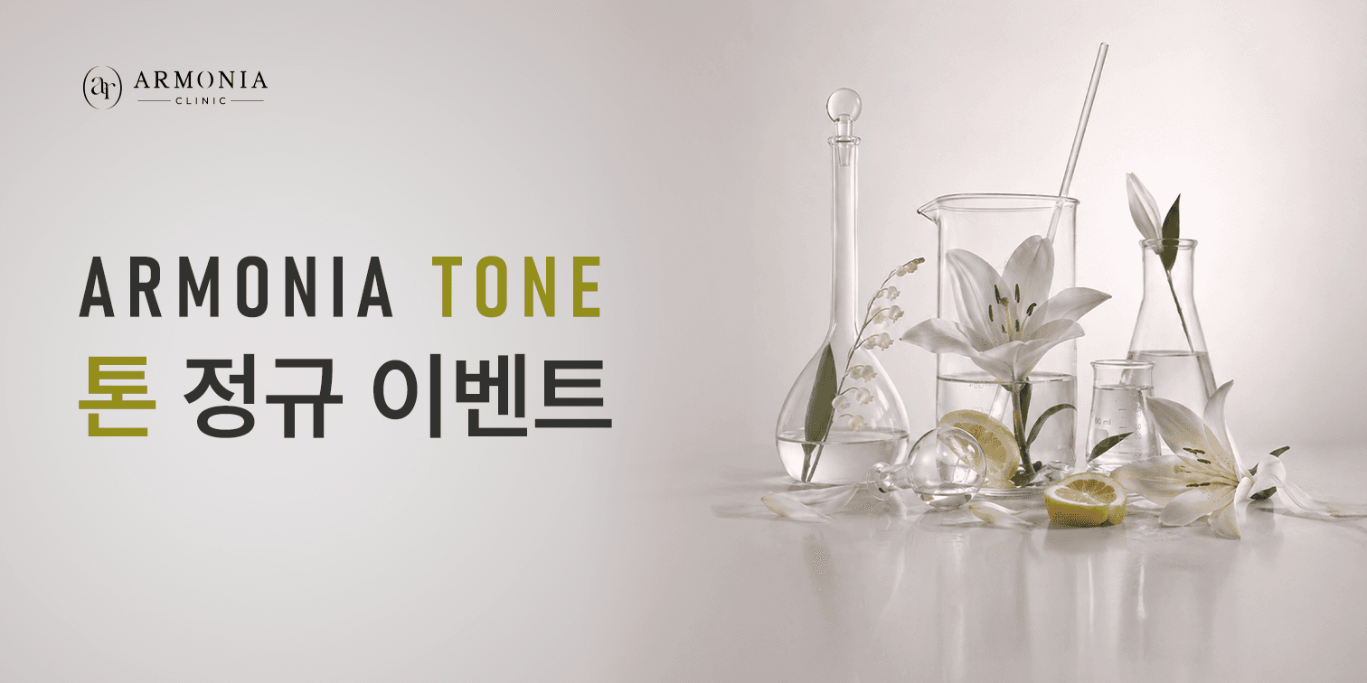 TONE 6월 정규 이벤트