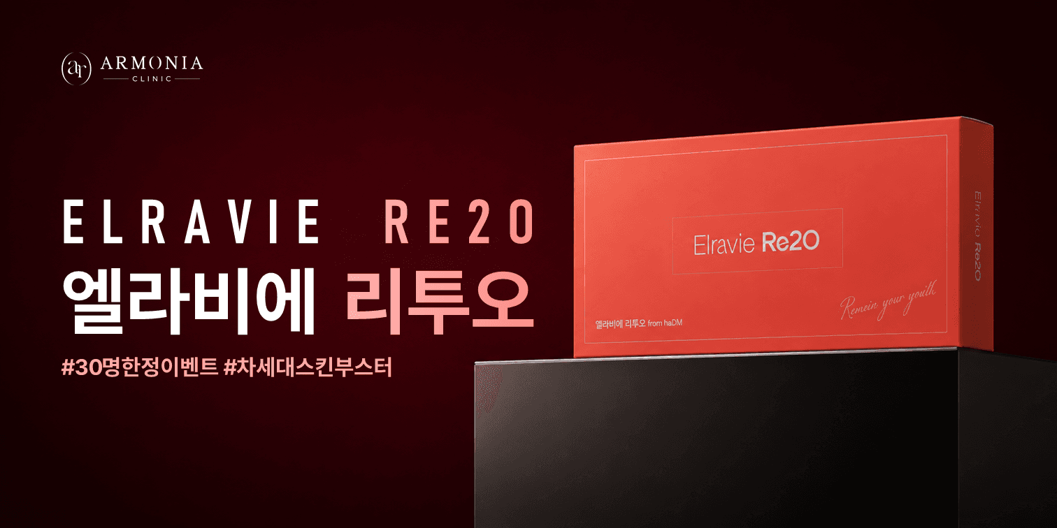 ELRAVIE RE2O | 엘라비에 리투오 런칭 이벤트